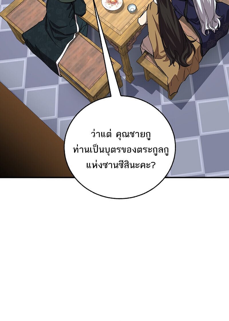 Childhood Friend of the Zenith สหายวัยเยาว์ของข้าแข็งแกร่งที่สุดในใต้หล้า ตอนที่ 79 หน้า 40