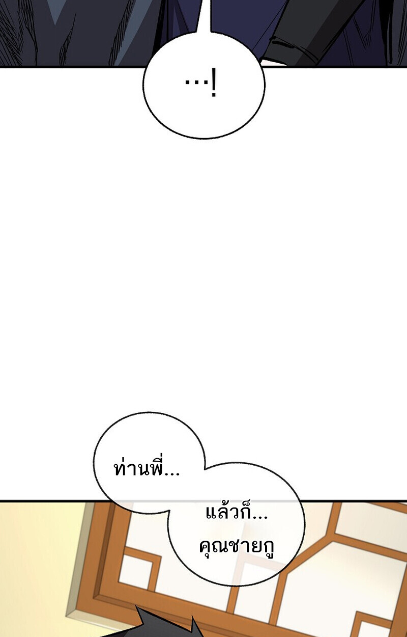Childhood Friend of the Zenith สหายวัยเยาว์ของข้าแข็งแกร่งที่สุดในใต้หล้า ตอนที่ 79 หน้า 50