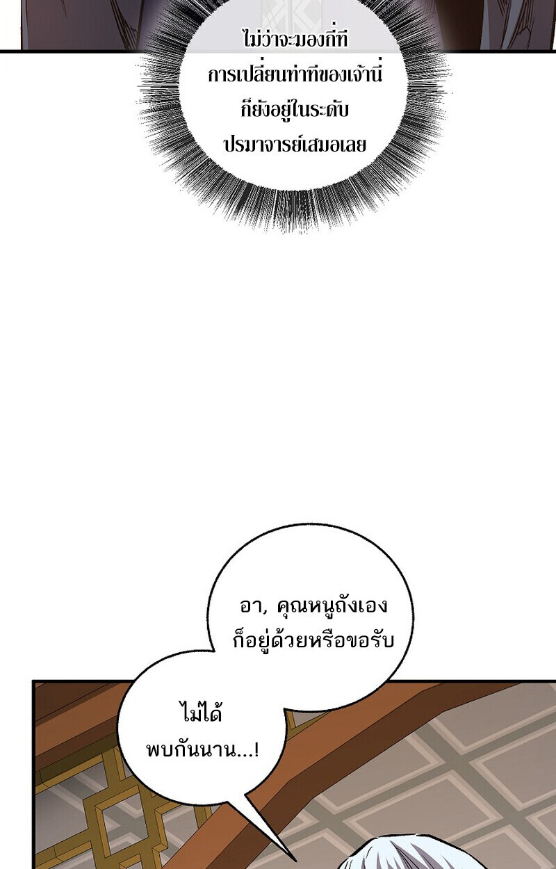 Childhood Friend of the Zenith สหายวัยเยาว์ของข้าแข็งแกร่งที่สุดในใต้หล้า ตอนที่ 79 หน้า 75