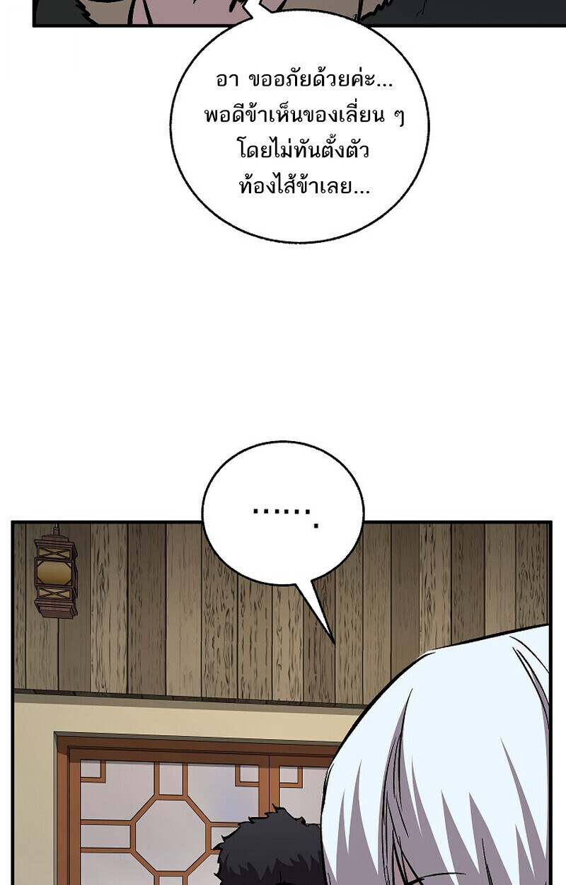 Childhood Friend of the Zenith สหายวัยเยาว์ของข้าแข็งแกร่งที่สุดในใต้หล้า ตอนที่ 79 หน้า 77