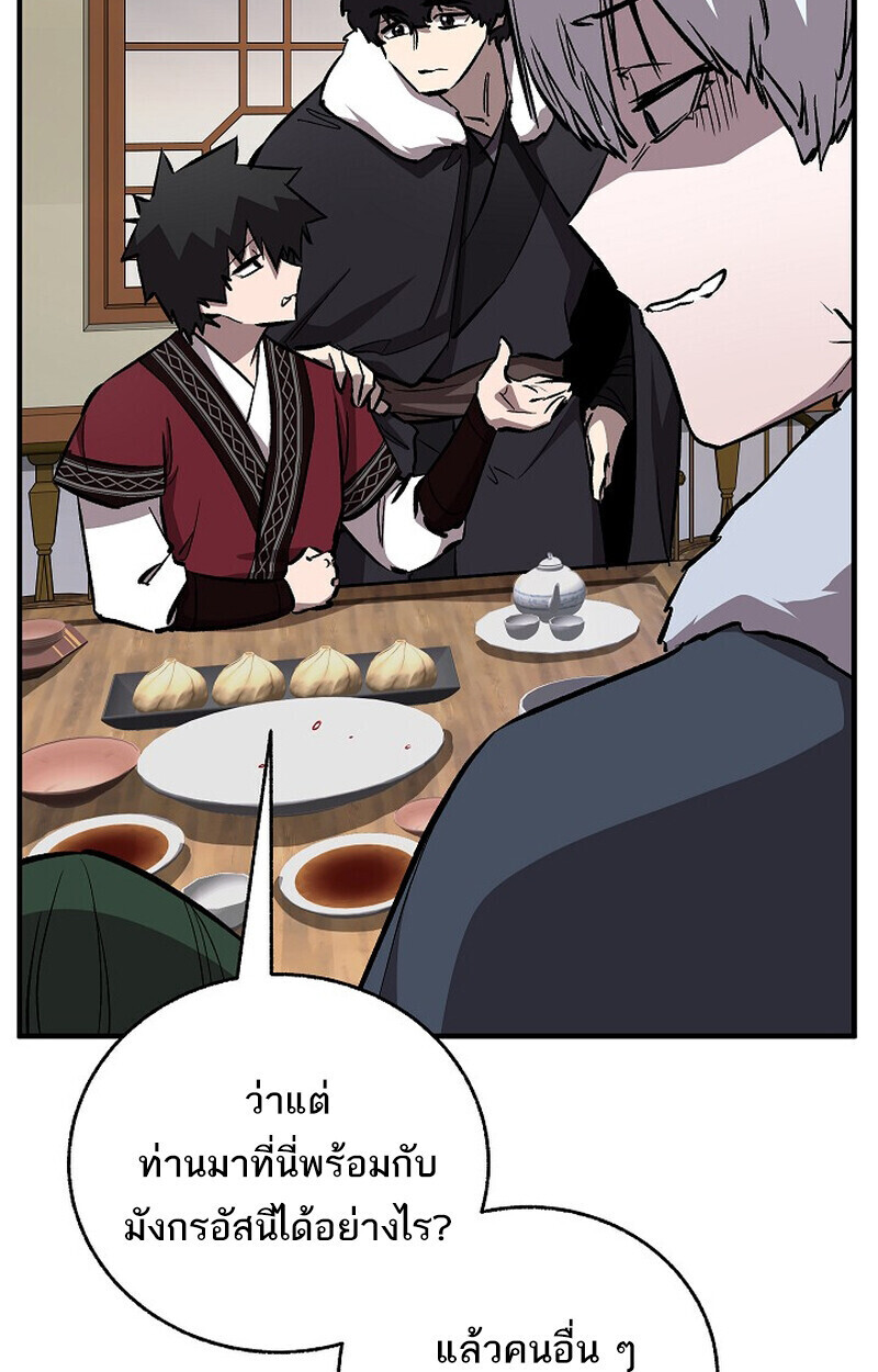 Childhood Friend of the Zenith สหายวัยเยาว์ของข้าแข็งแกร่งที่สุดในใต้หล้า ตอนที่ 79 หน้า 78