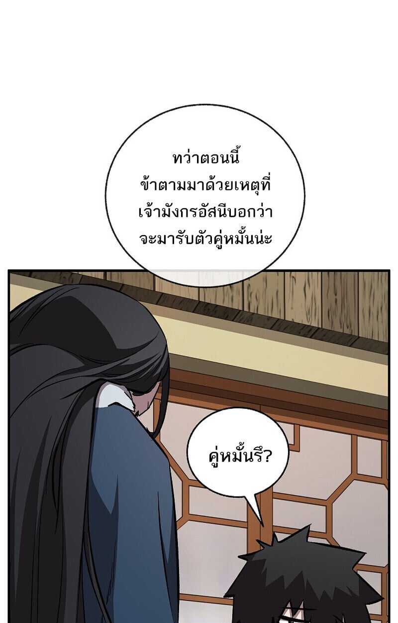 Childhood Friend of the Zenith สหายวัยเยาว์ของข้าแข็งแกร่งที่สุดในใต้หล้า ตอนที่ 79 หน้า 82