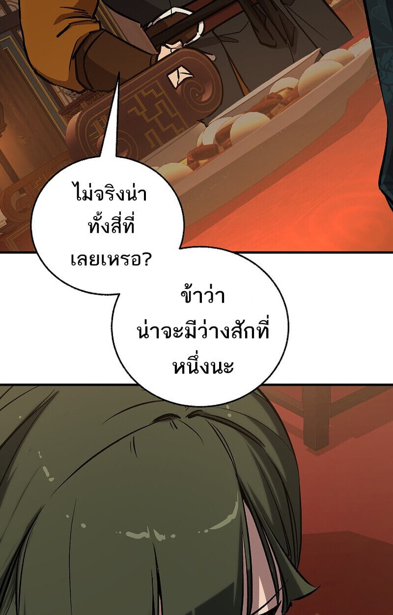 Childhood Friend of the Zenith สหายวัยเยาว์ของข้าแข็งแกร่งที่สุดในใต้หล้า ตอนที่ 80 หน้า 105