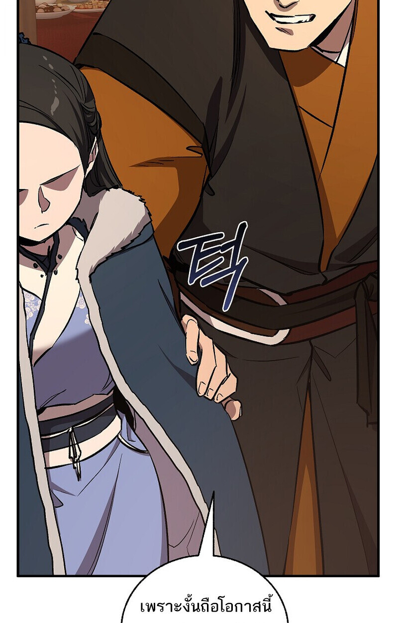 Childhood Friend of the Zenith สหายวัยเยาว์ของข้าแข็งแกร่งที่สุดในใต้หล้า ตอนที่ 80 หน้า 108