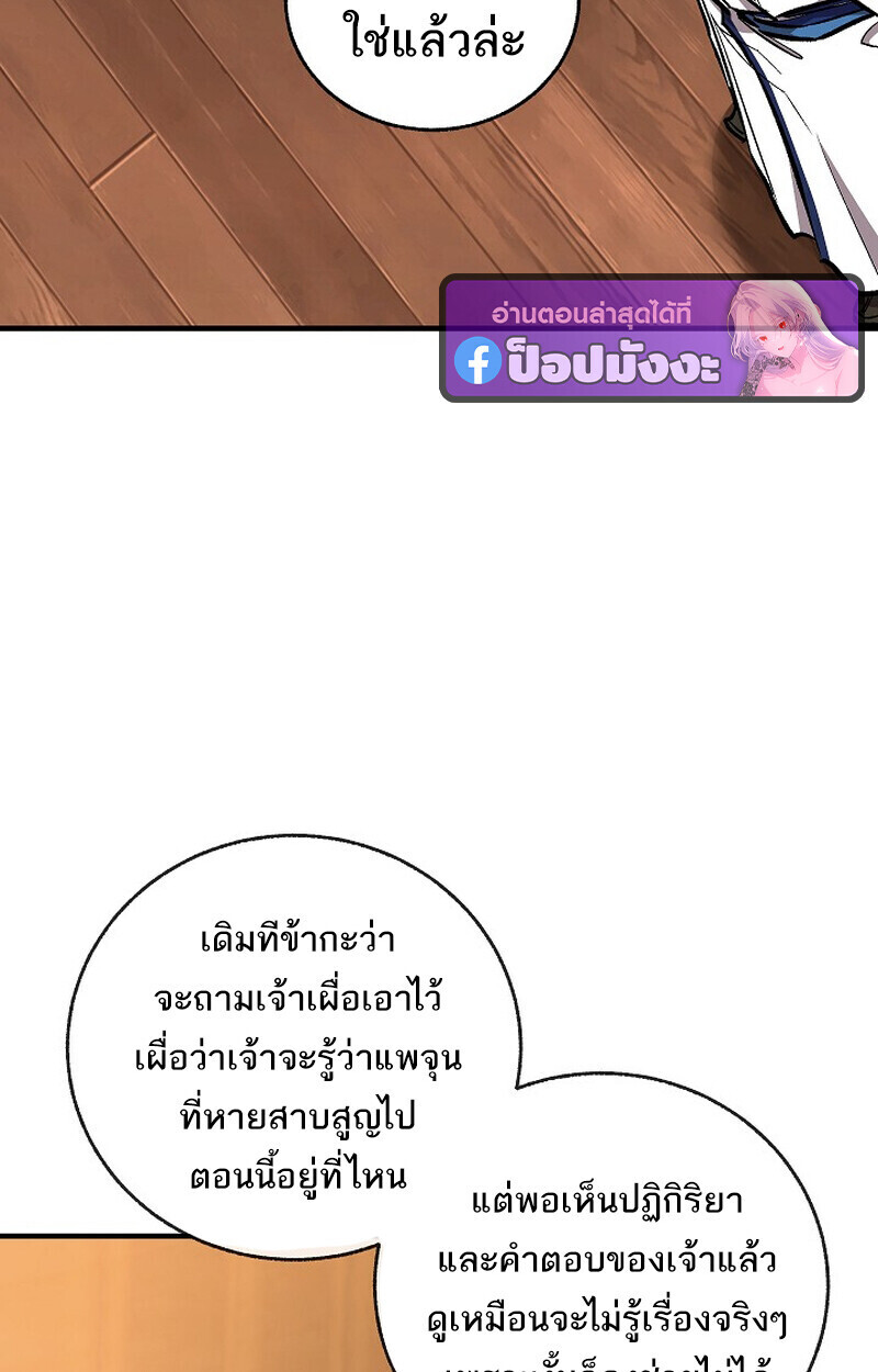 Childhood Friend of the Zenith สหายวัยเยาว์ของข้าแข็งแกร่งที่สุดในใต้หล้า ตอนที่ 80 หน้า 28