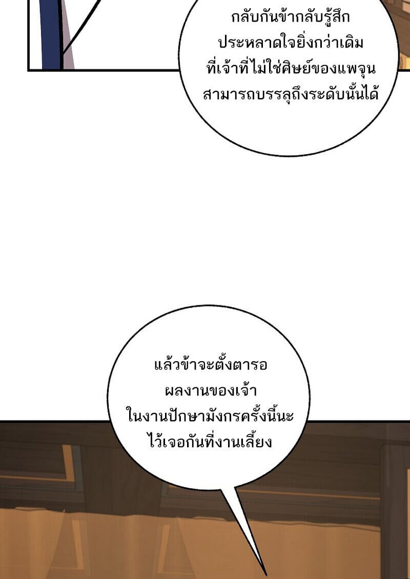 Childhood Friend of the Zenith สหายวัยเยาว์ของข้าแข็งแกร่งที่สุดในใต้หล้า ตอนที่ 80 หน้า 32