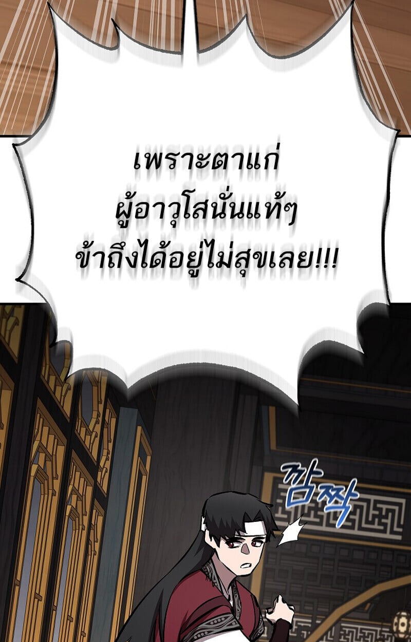 Childhood Friend of the Zenith สหายวัยเยาว์ของข้าแข็งแกร่งที่สุดในใต้หล้า ตอนที่ 80 หน้า 39