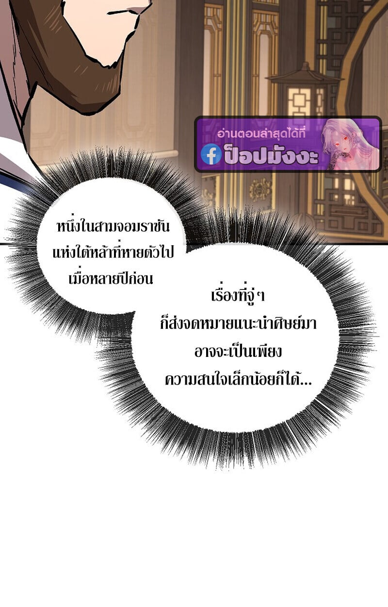 Childhood Friend of the Zenith สหายวัยเยาว์ของข้าแข็งแกร่งที่สุดในใต้หล้า ตอนที่ 80 หน้า 45