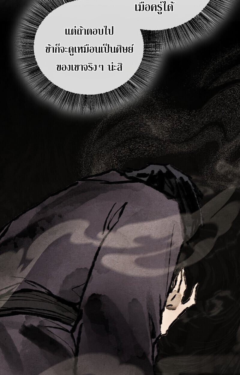 Childhood Friend of the Zenith สหายวัยเยาว์ของข้าแข็งแกร่งที่สุดในใต้หล้า ตอนที่ 80 หน้า 48
