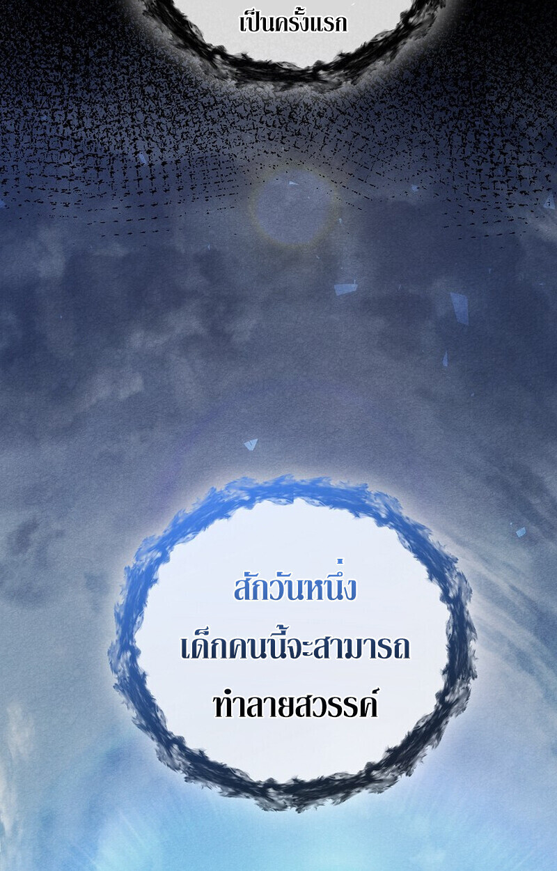 Childhood Friend of the Zenith สหายวัยเยาว์ของข้าแข็งแกร่งที่สุดในใต้หล้า ตอนที่ 80 หน้า 5