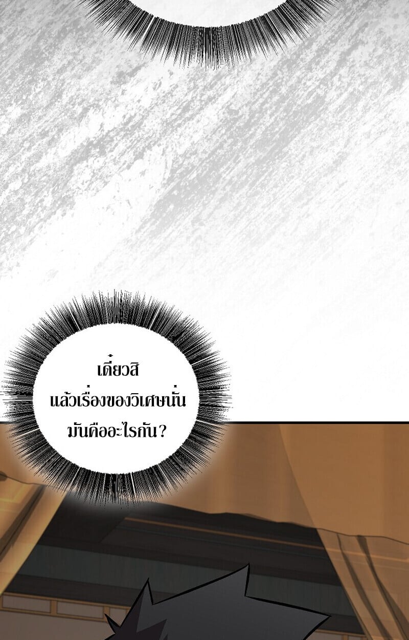 Childhood Friend of the Zenith สหายวัยเยาว์ของข้าแข็งแกร่งที่สุดในใต้หล้า ตอนที่ 80 หน้า 50