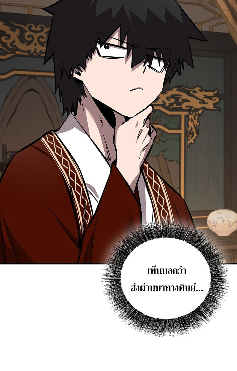 Childhood Friend of the Zenith สหายวัยเยาว์ของข้าแข็งแกร่งที่สุดในใต้หล้า ตอนที่ 80 หน้า 51