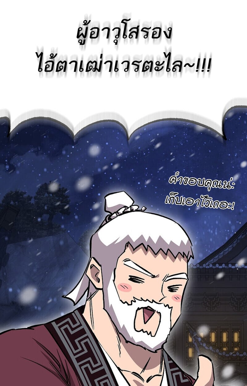 Childhood Friend of the Zenith สหายวัยเยาว์ของข้าแข็งแกร่งที่สุดในใต้หล้า ตอนที่ 80 หน้า 65