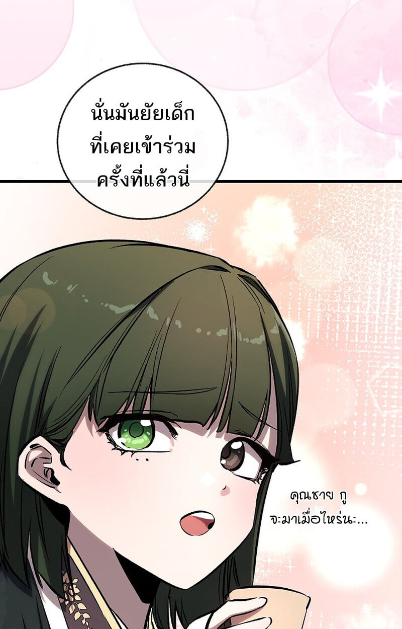 Childhood Friend of the Zenith สหายวัยเยาว์ของข้าแข็งแกร่งที่สุดในใต้หล้า ตอนที่ 80 หน้า 78