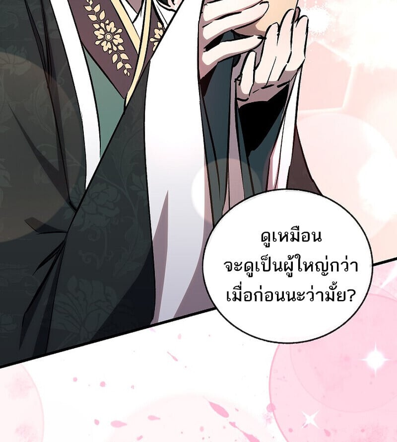 Childhood Friend of the Zenith สหายวัยเยาว์ของข้าแข็งแกร่งที่สุดในใต้หล้า ตอนที่ 80 หน้า 79