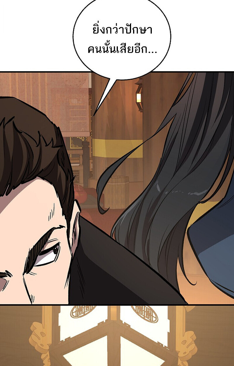 Childhood Friend of the Zenith สหายวัยเยาว์ของข้าแข็งแกร่งที่สุดในใต้หล้า ตอนที่ 80 หน้า 84