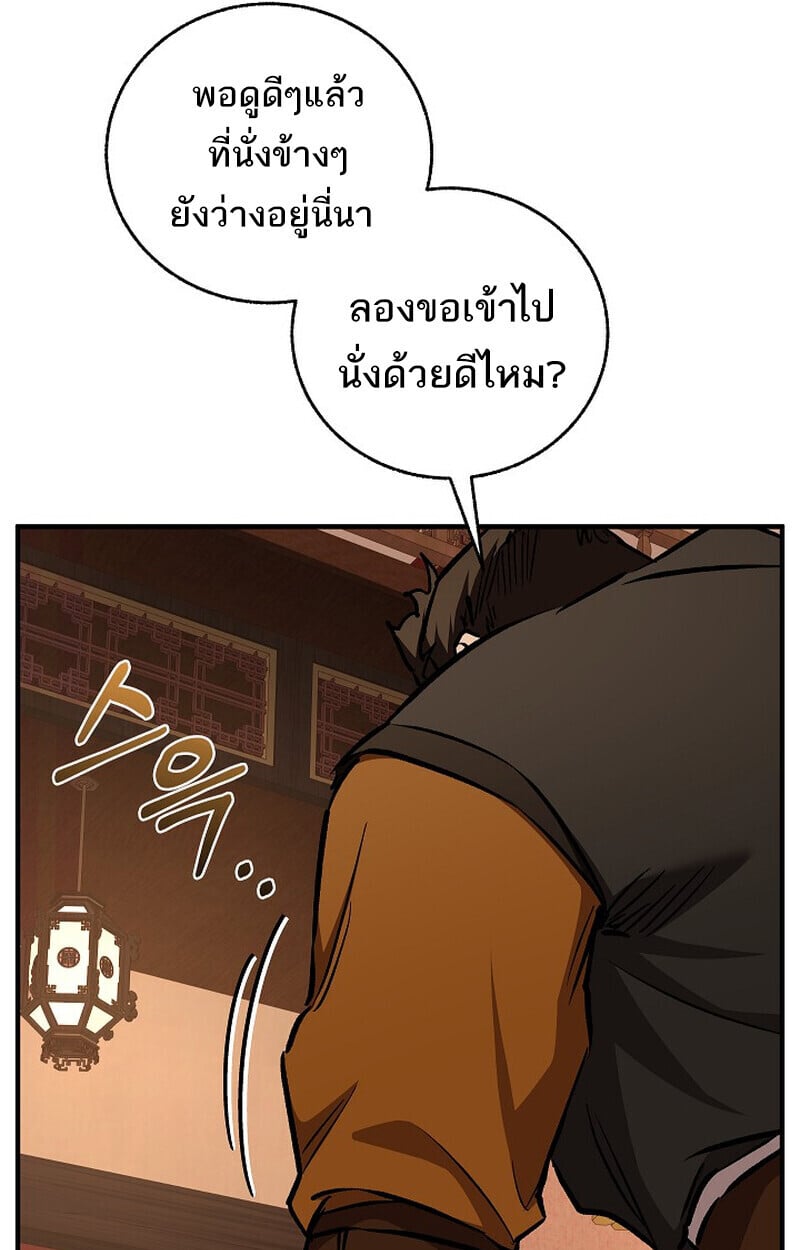 Childhood Friend of the Zenith สหายวัยเยาว์ของข้าแข็งแกร่งที่สุดในใต้หล้า ตอนที่ 80 หน้า 88