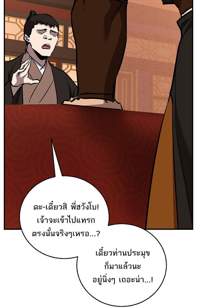 Childhood Friend of the Zenith สหายวัยเยาว์ของข้าแข็งแกร่งที่สุดในใต้หล้า ตอนที่ 80 หน้า 89