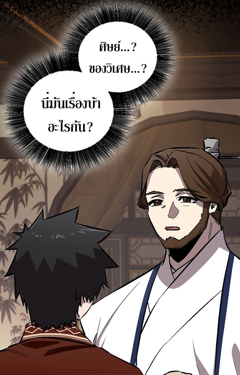 Childhood Friend of the Zenith สหายวัยเยาว์ของข้าแข็งแกร่งที่สุดในใต้หล้า ตอนที่ 80 หน้า 9