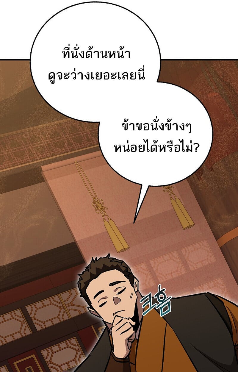 Childhood Friend of the Zenith สหายวัยเยาว์ของข้าแข็งแกร่งที่สุดในใต้หล้า ตอนที่ 80 หน้า 96