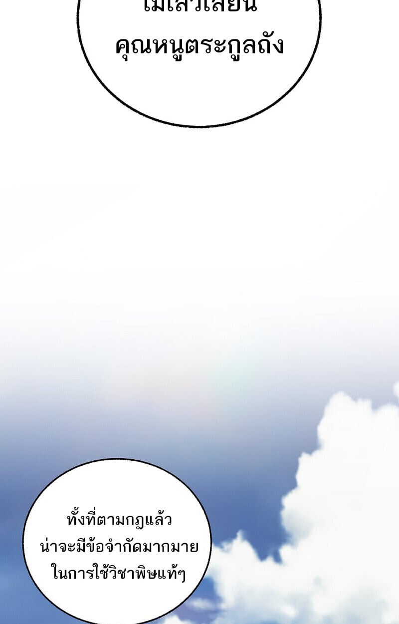 Childhood Friend of the Zenith สหายวัยเยาว์ของข้าแข็งแกร่งที่สุดในใต้หล้า ตอนที่ 81 หน้า 121