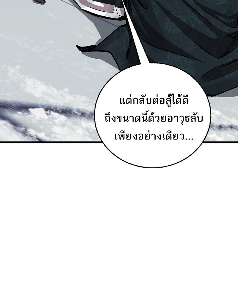 Childhood Friend of the Zenith สหายวัยเยาว์ของข้าแข็งแกร่งที่สุดในใต้หล้า ตอนที่ 81 หน้า 123