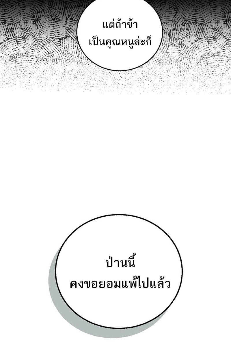 Childhood Friend of the Zenith สหายวัยเยาว์ของข้าแข็งแกร่งที่สุดในใต้หล้า ตอนที่ 81 หน้า 138