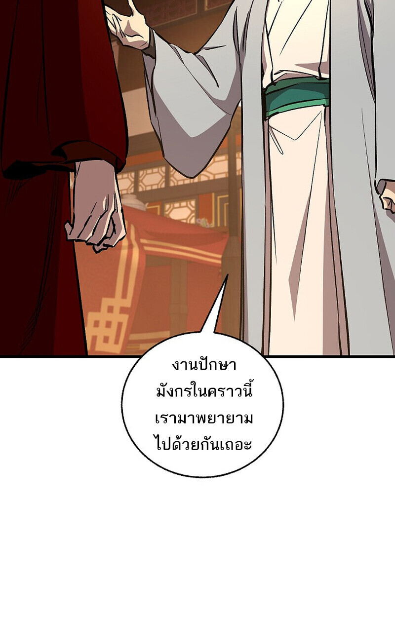 Childhood Friend of the Zenith สหายวัยเยาว์ของข้าแข็งแกร่งที่สุดในใต้หล้า ตอนที่ 81 หน้า 28