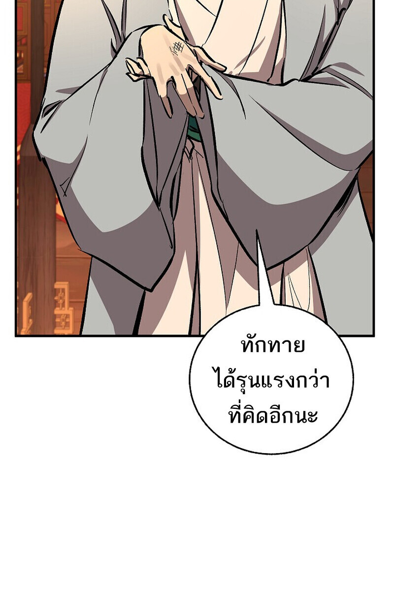 Childhood Friend of the Zenith สหายวัยเยาว์ของข้าแข็งแกร่งที่สุดในใต้หล้า ตอนที่ 81 หน้า 50