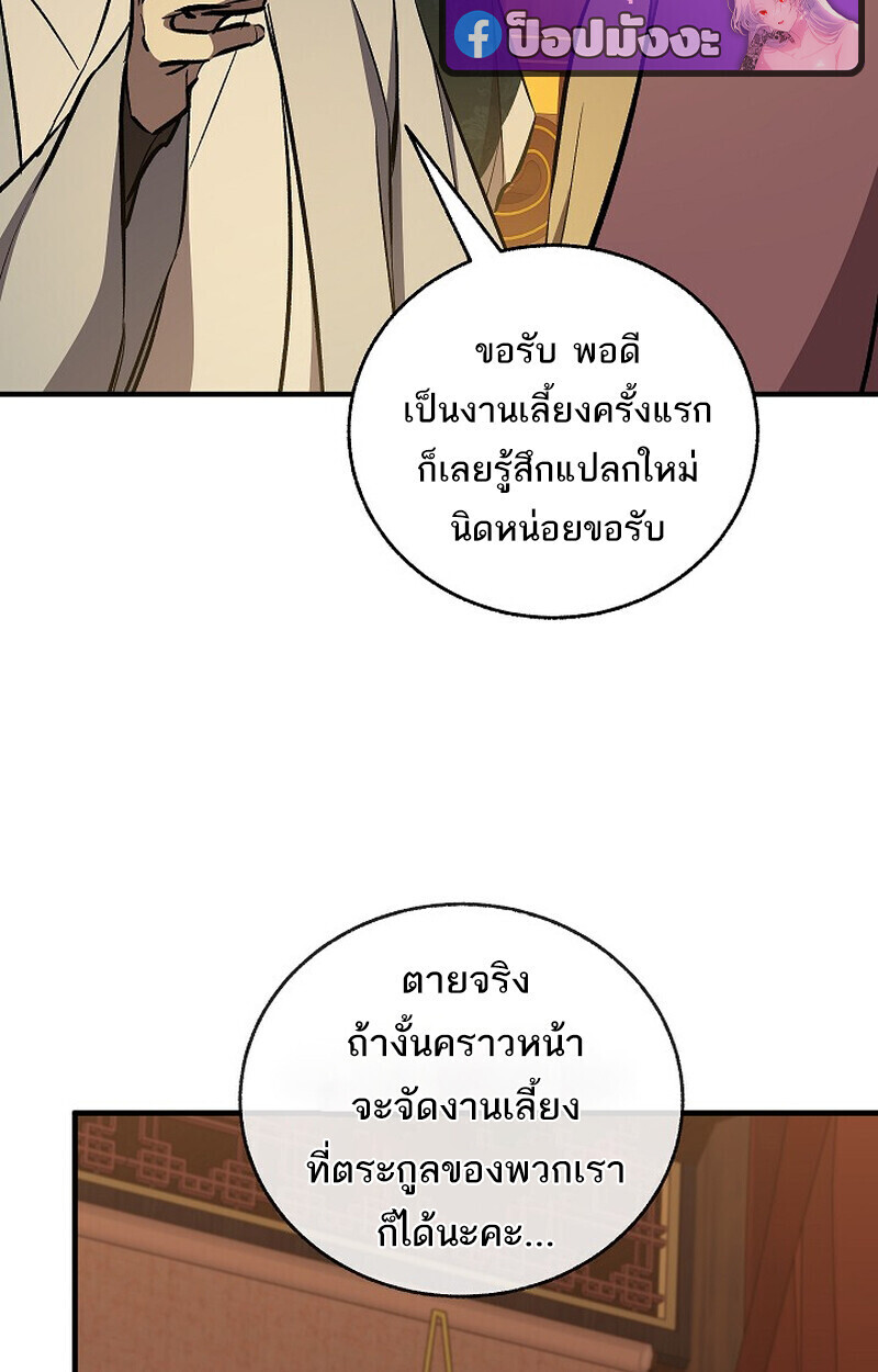 Childhood Friend of the Zenith สหายวัยเยาว์ของข้าแข็งแกร่งที่สุดในใต้หล้า ตอนที่ 81 หน้า 73