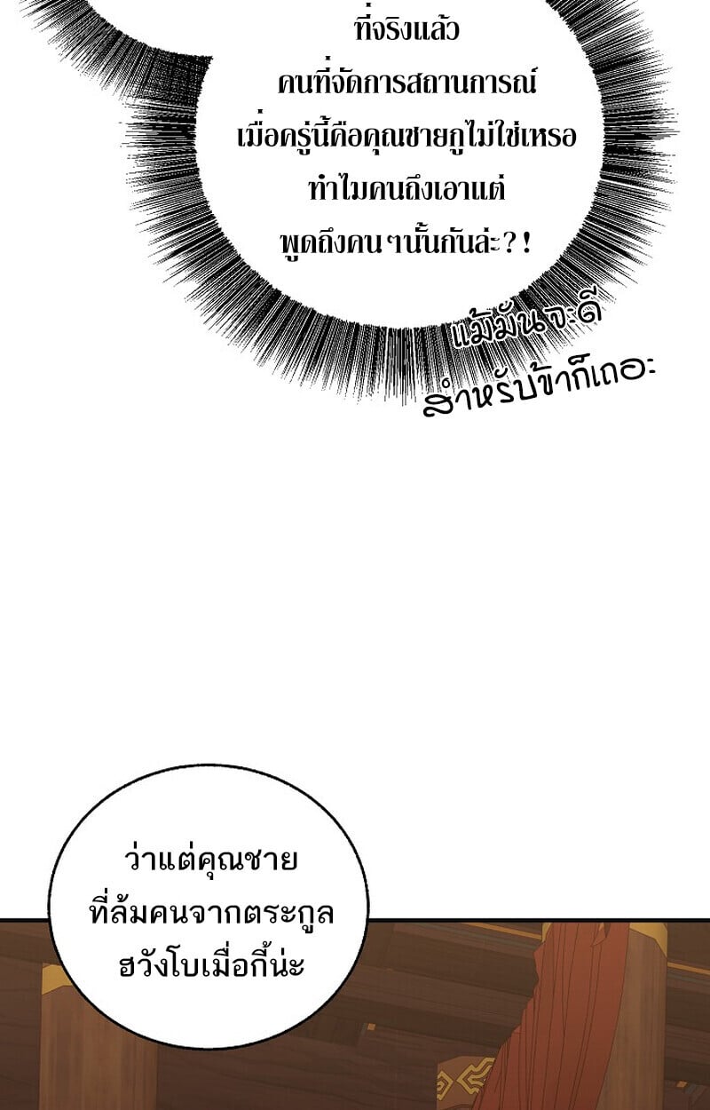 Childhood Friend of the Zenith สหายวัยเยาว์ของข้าแข็งแกร่งที่สุดในใต้หล้า ตอนที่ 81 หน้า 75