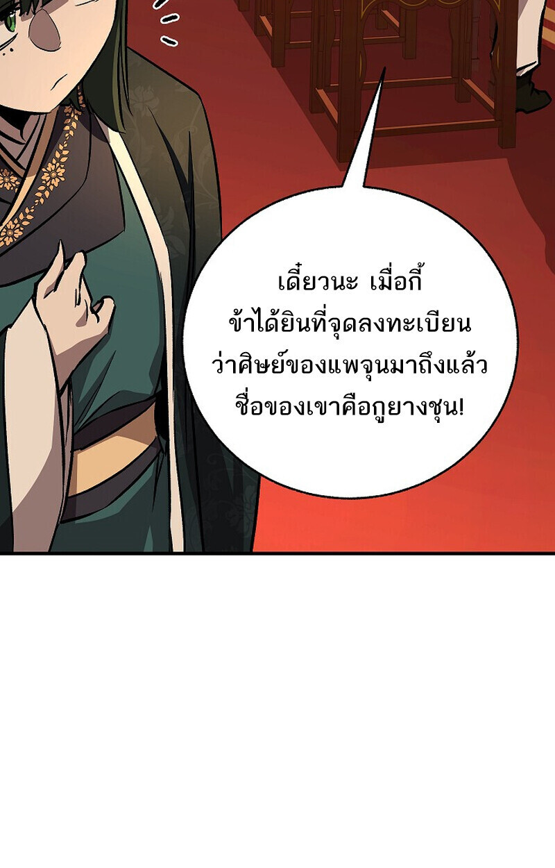 Childhood Friend of the Zenith สหายวัยเยาว์ของข้าแข็งแกร่งที่สุดในใต้หล้า ตอนที่ 81 หน้า 78