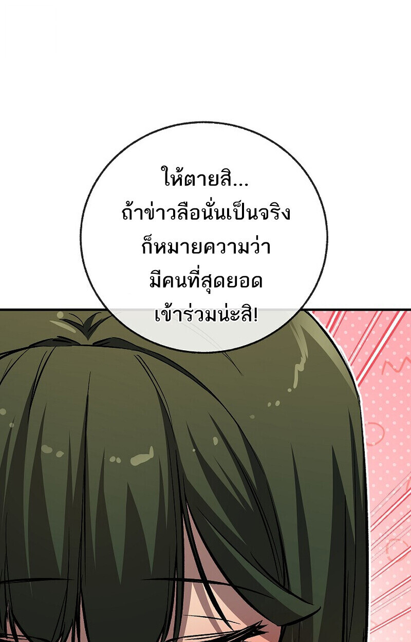 Childhood Friend of the Zenith สหายวัยเยาว์ของข้าแข็งแกร่งที่สุดในใต้หล้า ตอนที่ 81 หน้า 79