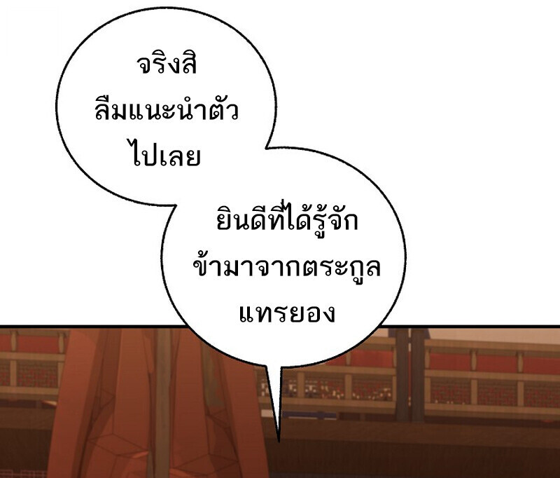 Childhood Friend of the Zenith สหายวัยเยาว์ของข้าแข็งแกร่งที่สุดในใต้หล้า ตอนที่ 81 หน้า 8