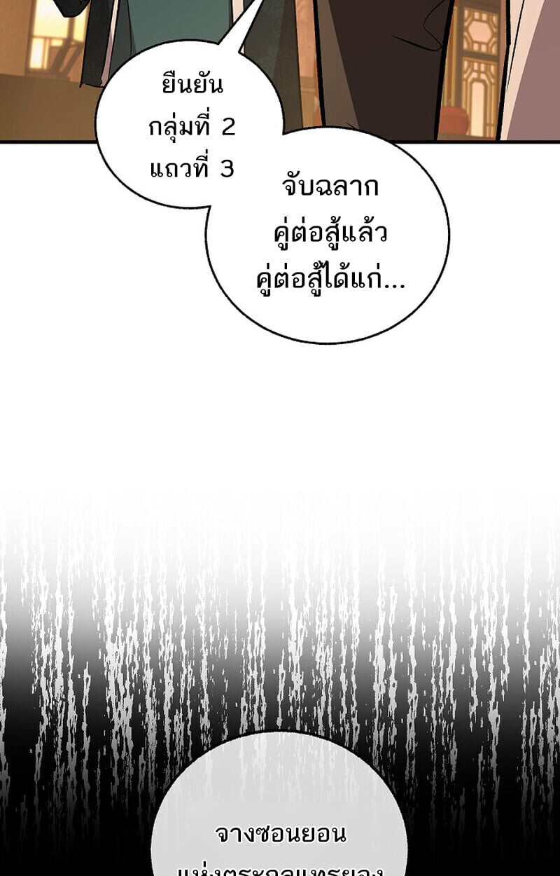 Childhood Friend of the Zenith สหายวัยเยาว์ของข้าแข็งแกร่งที่สุดในใต้หล้า ตอนที่ 81 หน้า 86