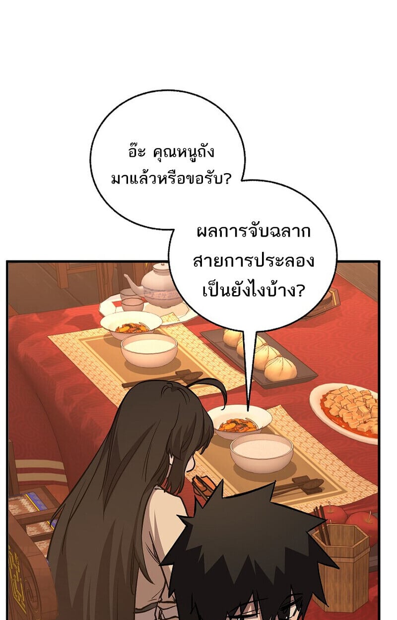 Childhood Friend of the Zenith สหายวัยเยาว์ของข้าแข็งแกร่งที่สุดในใต้หล้า ตอนที่ 81 หน้า 89