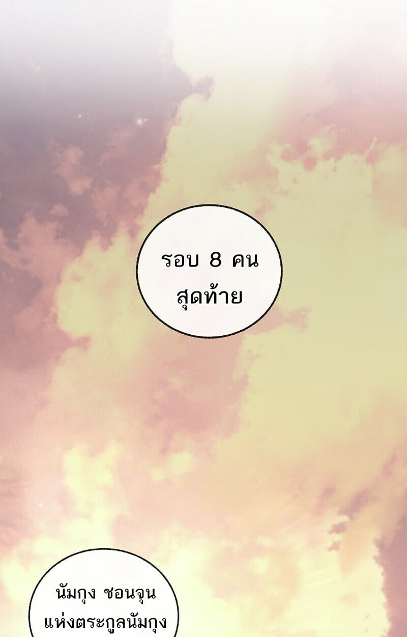 Childhood Friend of the Zenith ตอนที่ 83 28