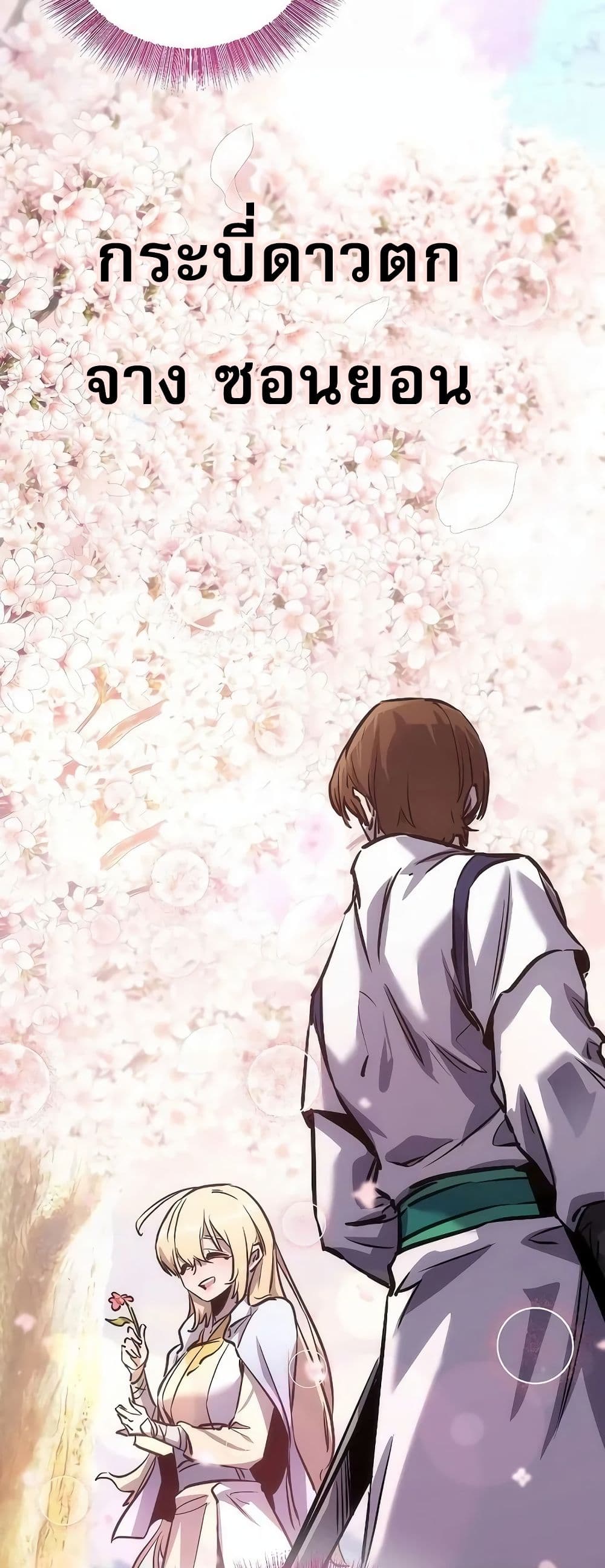 Childhood Friend of the Zenith สหายวัยเยาว์ของข้าแข็งแกร่งที่สุดในใต้หล้า ตอนที่ 1 หน้า 34