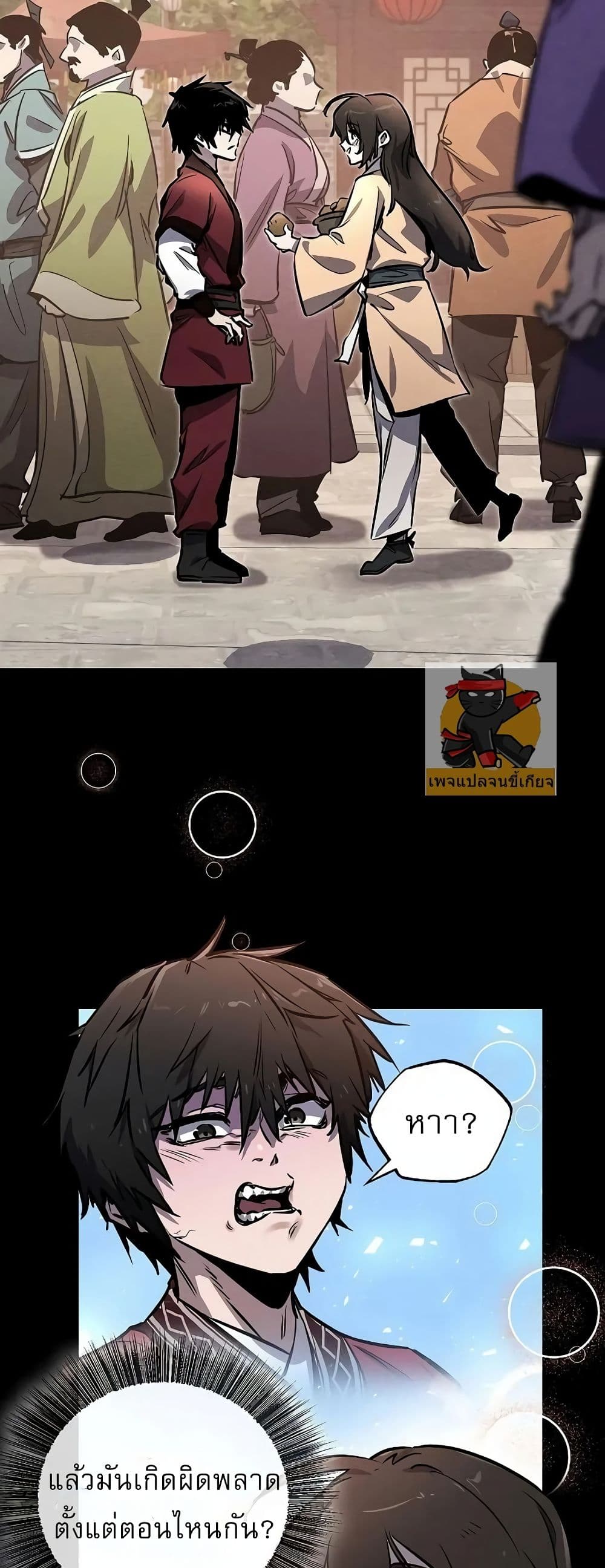 Childhood Friend of the Zenith สหายวัยเยาว์ของข้าแข็งแกร่งที่สุดในใต้หล้า ตอนที่ 1 หน้า 41