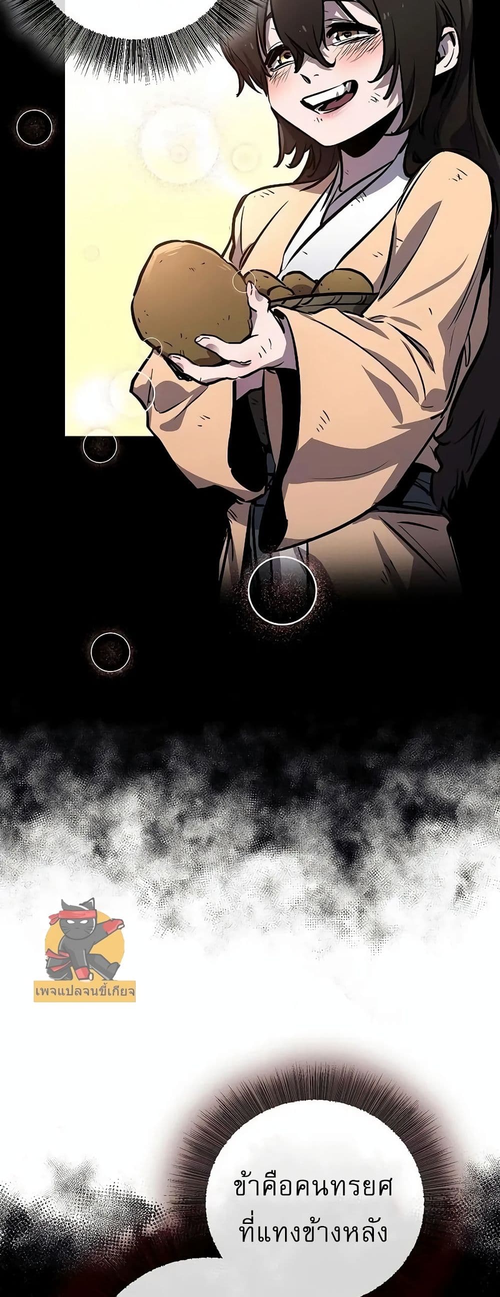 Childhood Friend of the Zenith สหายวัยเยาว์ของข้าแข็งแกร่งที่สุดในใต้หล้า ตอนที่ 1 หน้า 42