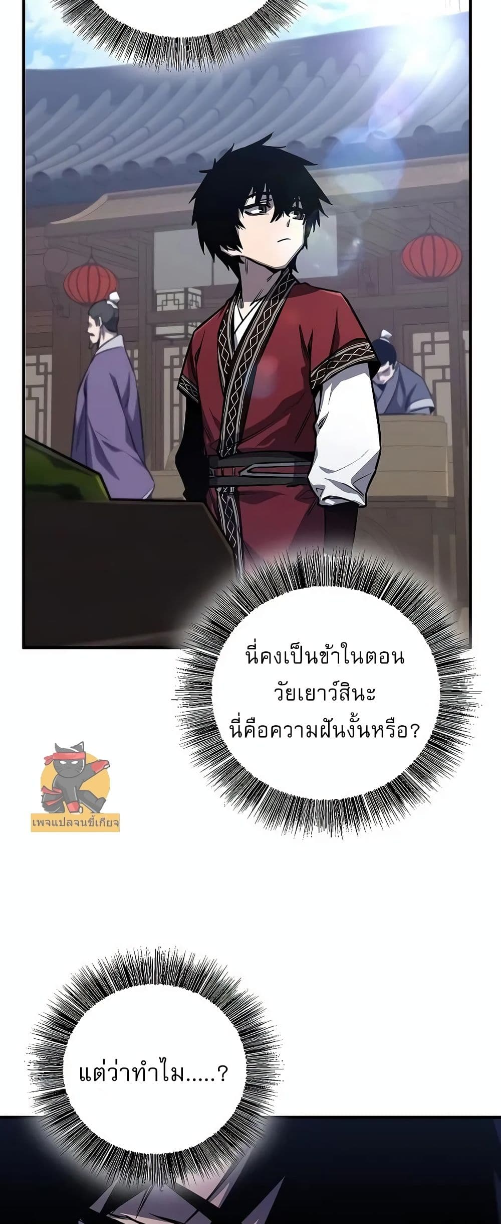 Childhood Friend of the Zenith สหายวัยเยาว์ของข้าแข็งแกร่งที่สุดในใต้หล้า ตอนที่ 2 หน้า 9