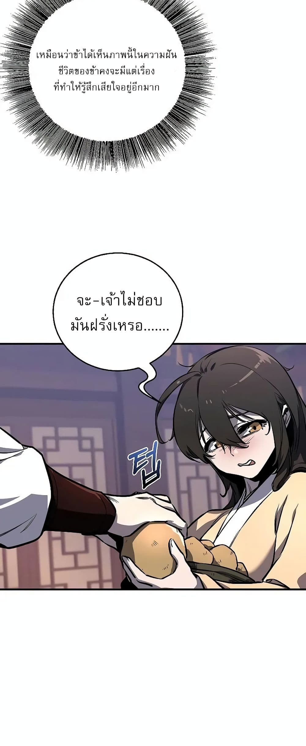 Childhood Friend of the Zenith สหายวัยเยาว์ของข้าแข็งแกร่งที่สุดในใต้หล้า ตอนที่ 2 หน้า 17