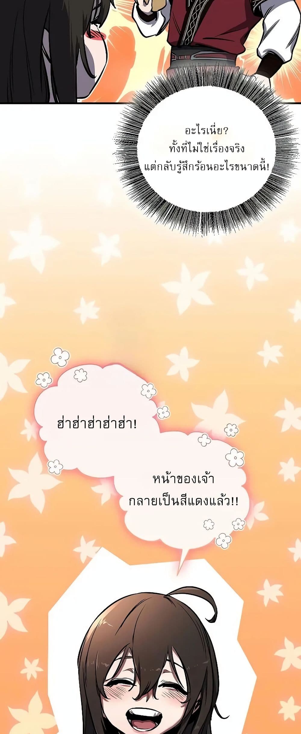 Childhood Friend of the Zenith สหายวัยเยาว์ของข้าแข็งแกร่งที่สุดในใต้หล้า ตอนที่ 2 หน้า 20