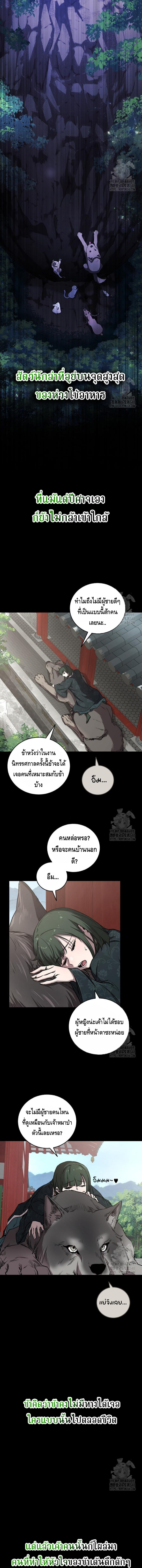 Childhood Friend of the Zenith สหายวัยเยาว์ของข้าแข็งแกร่งที่สุดในใต้หล้า ตอนที่ 22 หน้า 5