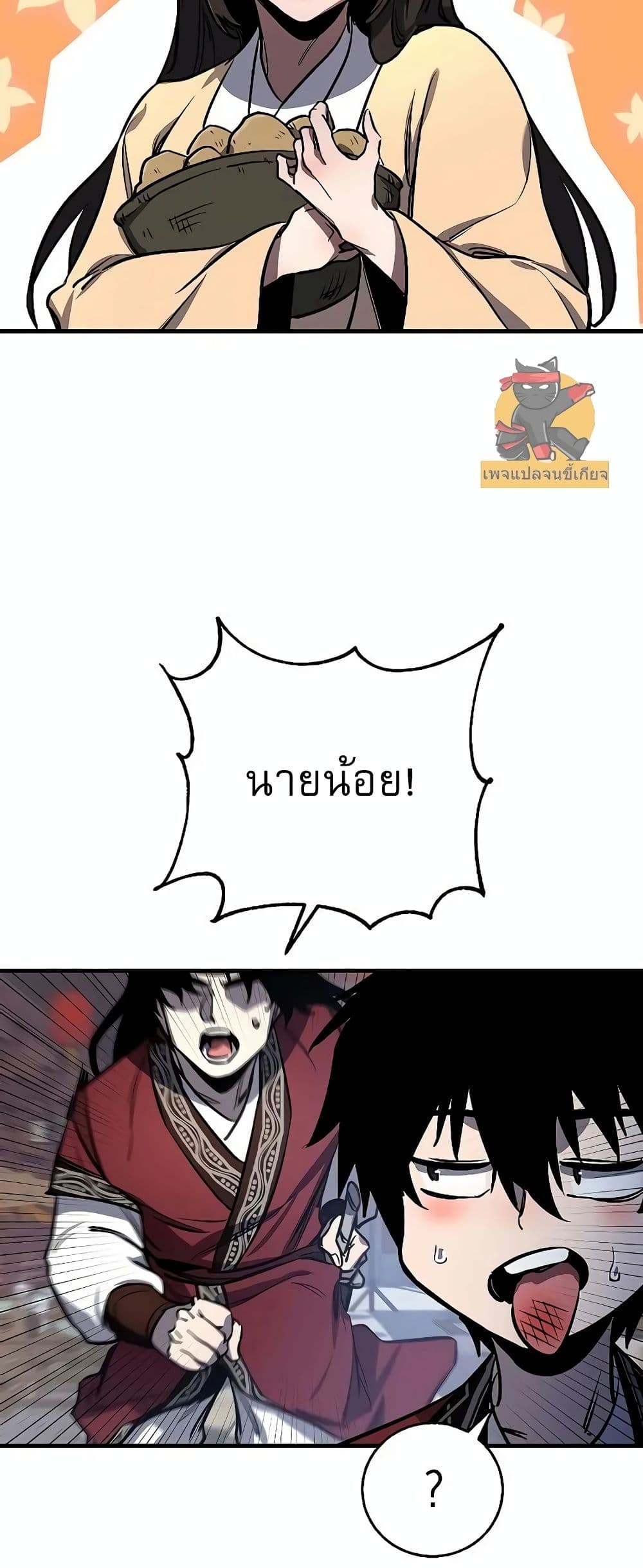 Childhood Friend of the Zenith สหายวัยเยาว์ของข้าแข็งแกร่งที่สุดในใต้หล้า ตอนที่ 2 หน้า 21