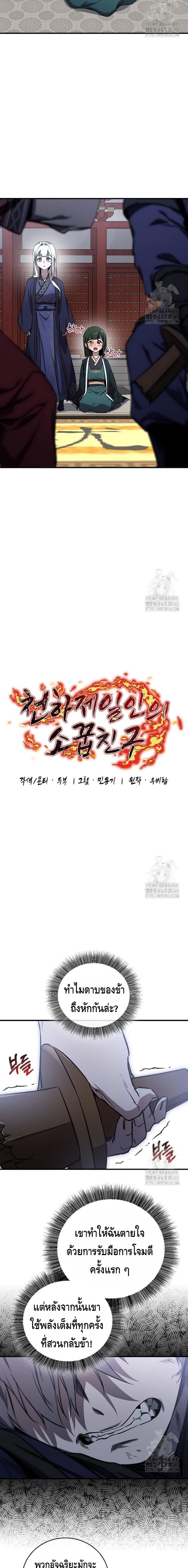 Childhood Friend of the Zenith สหายวัยเยาว์ของข้าแข็งแกร่งที่สุดในใต้หล้า ตอนที่ 22 หน้า 11