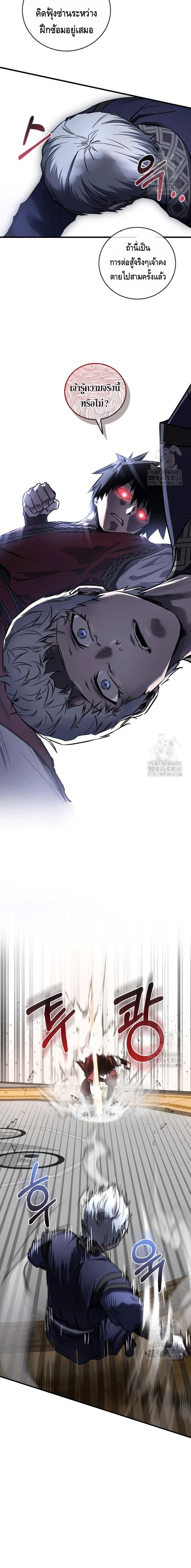 Childhood Friend of the Zenith สหายวัยเยาว์ของข้าแข็งแกร่งที่สุดในใต้หล้า ตอนที่ 22 หน้า 12