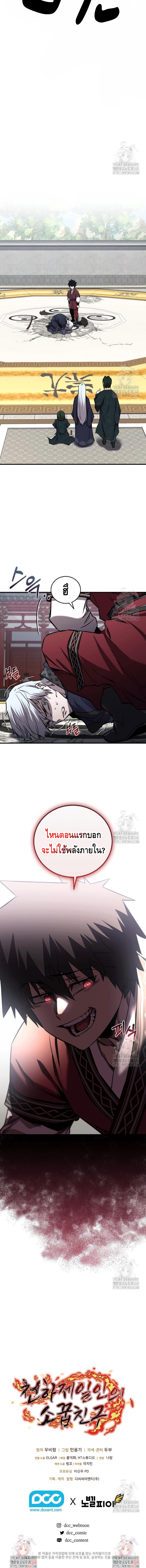 Childhood Friend of the Zenith สหายวัยเยาว์ของข้าแข็งแกร่งที่สุดในใต้หล้า ตอนที่ 22 หน้า 18