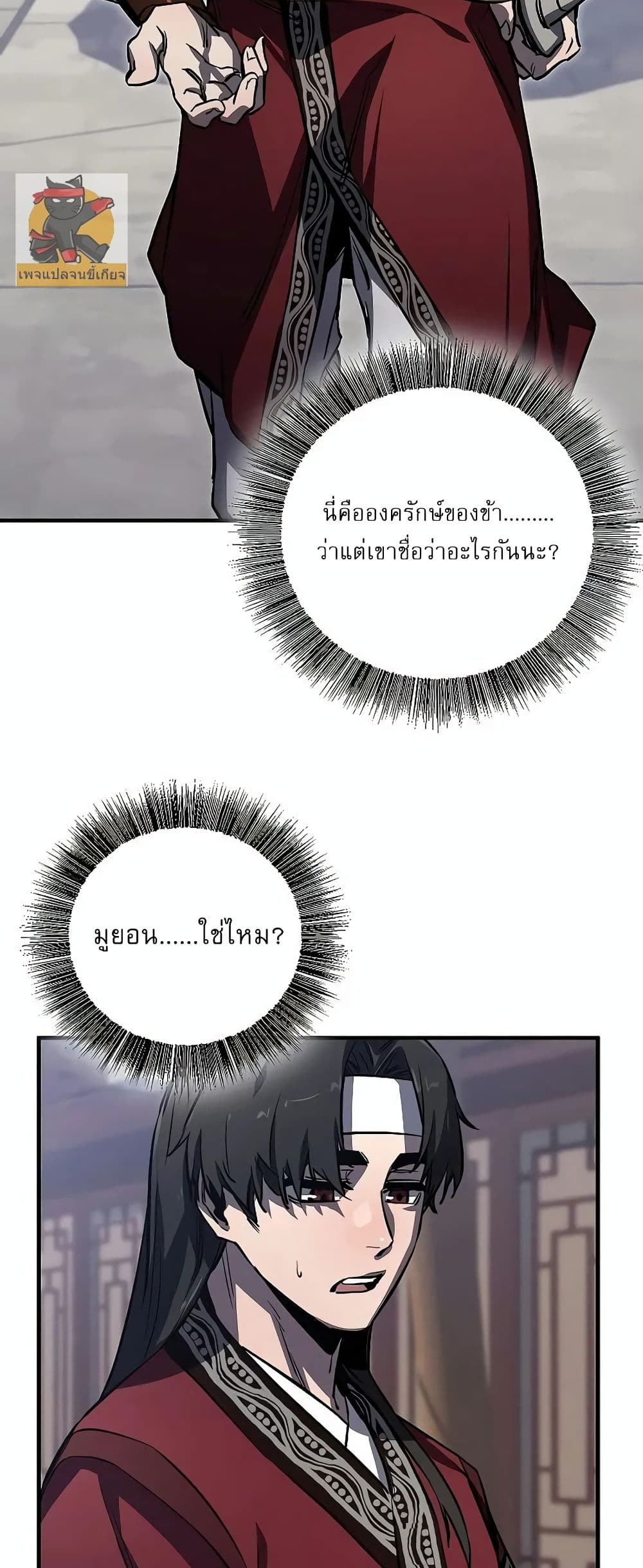 Childhood Friend of the Zenith สหายวัยเยาว์ของข้าแข็งแกร่งที่สุดในใต้หล้า ตอนที่ 2 หน้า 23