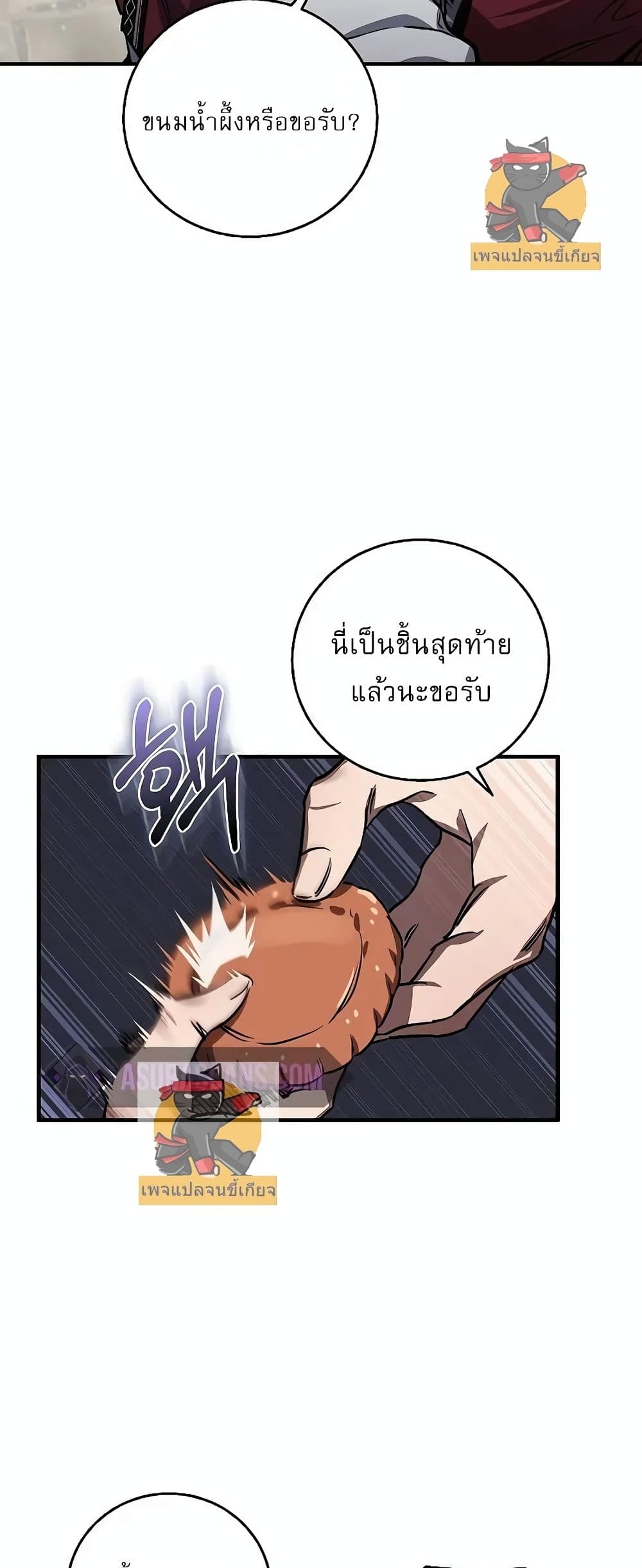 Childhood Friend of the Zenith สหายวัยเยาว์ของข้าแข็งแกร่งที่สุดในใต้หล้า ตอนที่ 2 หน้า 27
